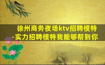 定西夜场招聘